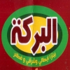 منيو البركه السيده زينب