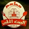 El Bayt El Halaby