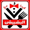 منيو البشبيشي