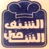 Logo El Chief El Shamy