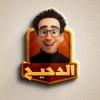 El Da7ee7