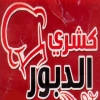 Logo El Dabour