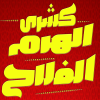 لوجو الفلاح اسكندر