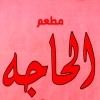 Logo El Haja Al Mohandseen