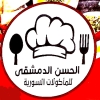 El Hassan El Demeshqy menu