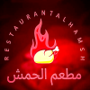 منيو الحمش