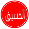 لوجو الحسيني راس البر