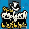 Logo El Khawaga Masry