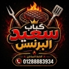منيو البرنس
