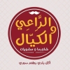 Logo El Ra3ey & El Kayal