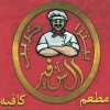 El Safeer Shobra menu