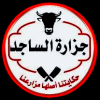لوجو جزارة الساجد