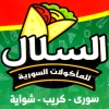 El  Salal For  Seryan Food Logo