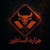 El Satour Butchery Logo