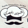 El Shahbander El Masry menu