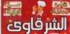 El Sharkawi menu