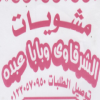 El Sharqawey & Baba  Abdo menu