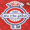 Logo El Sharqawey Salah Salem