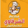 El Sharqawy El Mohandseen Restaurant