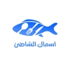منيو اسماك الشاطئ