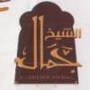 Logo El Shekh Gamal