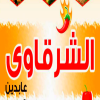 Logo El Shrqawey  3abdeen