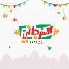 El Sirgany Logo