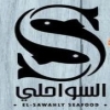 Logo El Swahly