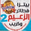 El Zaeem 2 menu