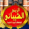 El Zainy Al Shebany