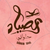 Logo Elsayad Sweet