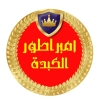 Embrator El Kebda