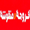 Logo Faroga We  Manqosha