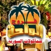 Faroug El Waha menu