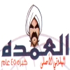 Fasakhany El 3omda