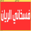 Logo Fasakhany El Rayan