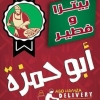لوجو فطاطري أبو حمزه