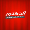 منيو فطاطري الدكتور