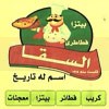 Logo Fatatry El Saka