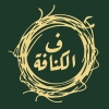 Logo Fe El Konafa