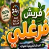 Frish  Farghaly Sheratoon Logo