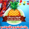Fruit Drink Al Waraq Logo