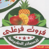 Fruit Farghaly Nasr City menu