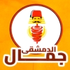 Gamal El Demshqey