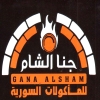 Logo Gana El Sham