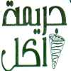 Garimet Akl El 3omrania