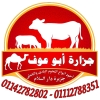 Gezaret  Abo Ouf