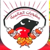 لوجو جزارة العالميه