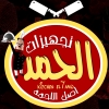 Logo Gezaret Al Hamd