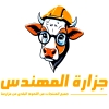 Gezaret Al Mohandes